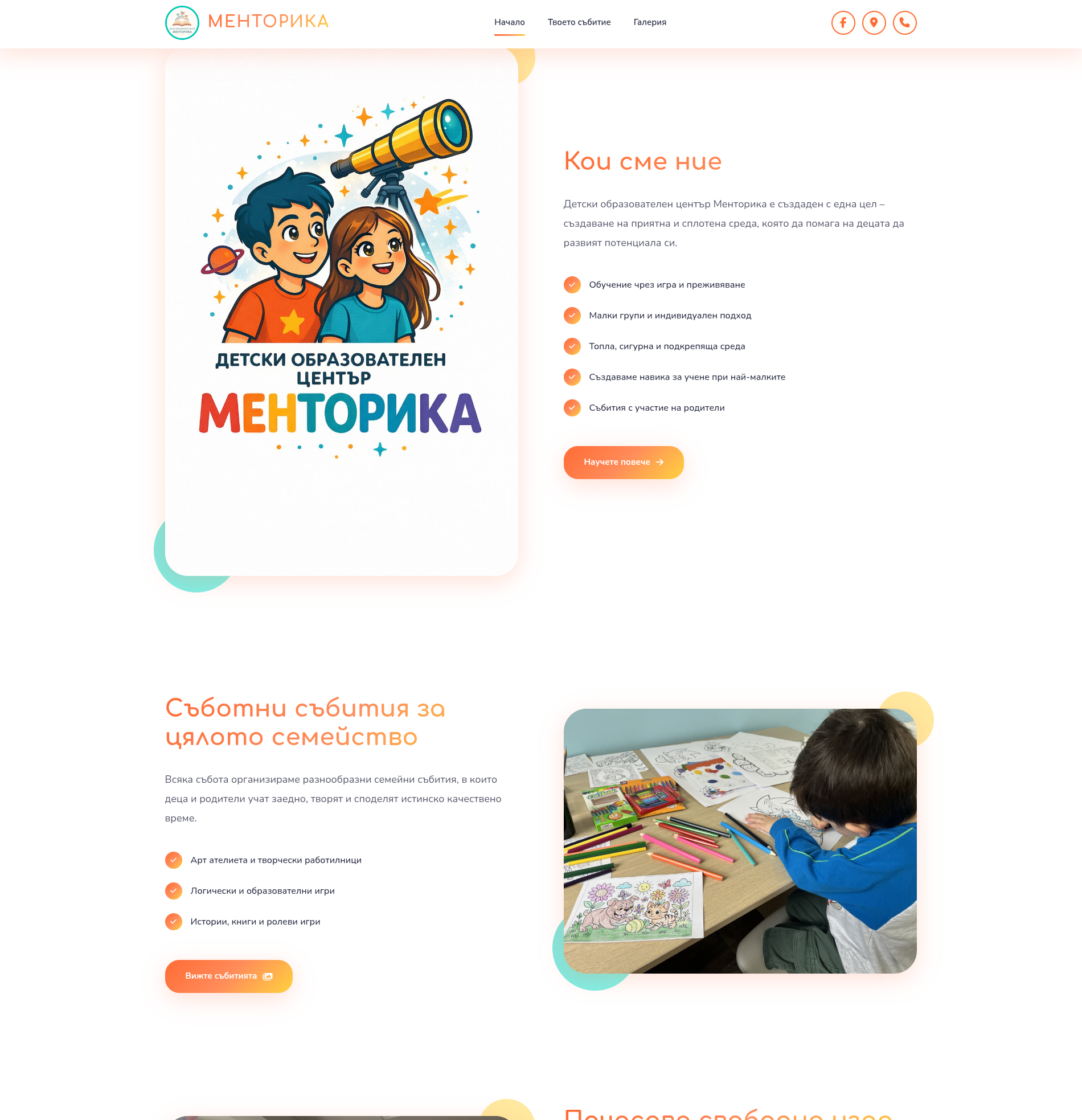 Менторика