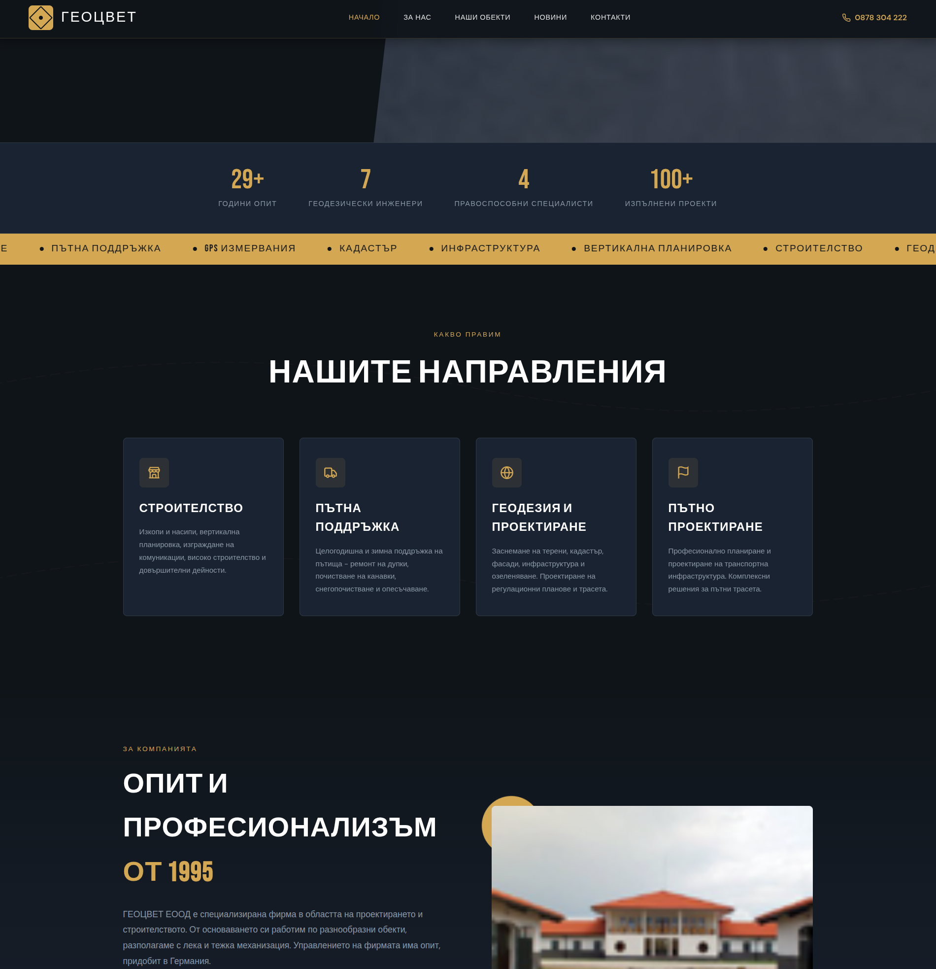 Геоцвет